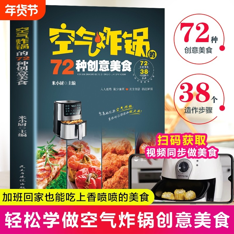 正版 空气炸锅食谱菜谱家常菜大全空气炸锅专用食谱书一日三餐菜谱做法创意营养餐美食教程书籍菜单教材食材书空气电锅烘焙,书籍/杂志/报纸,菜谱,淘宝优惠券,粉丝福利购,淘宝优惠卷
