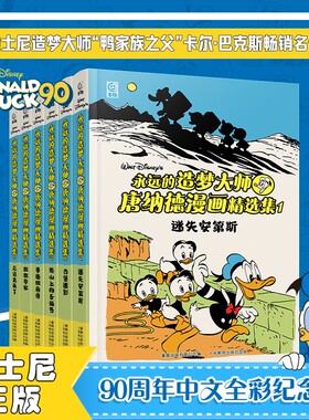 赠拼图迪士尼唐纳德漫画精选集