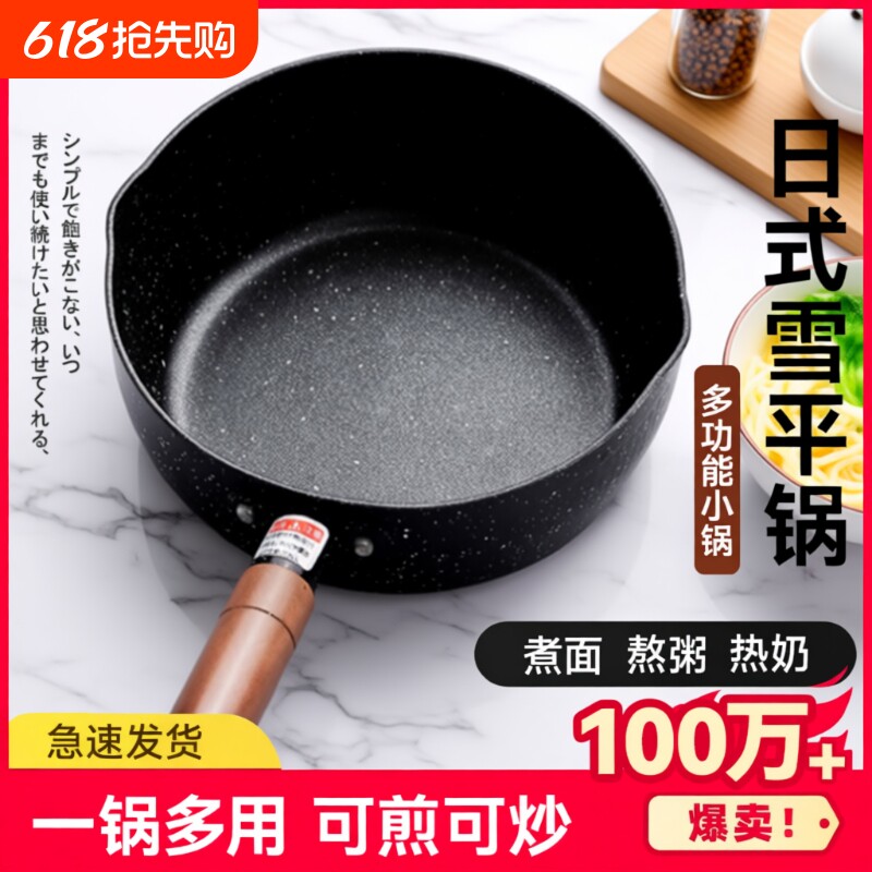 雪平锅不粘锅泡面锅小锅小奶锅一人用煮面煮锅汤锅家用适用电磁炉