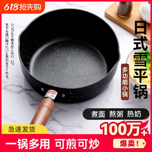 雪平锅不粘锅泡面锅小锅小奶锅一人用煮面煮锅汤锅家用适用电磁炉