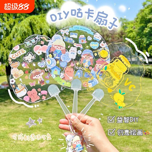 咕卡扇子diy团扇儿童手工