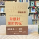 书籍 社正版 筚路维艰中国社会主义路径 五次选择著社会科学文献出版