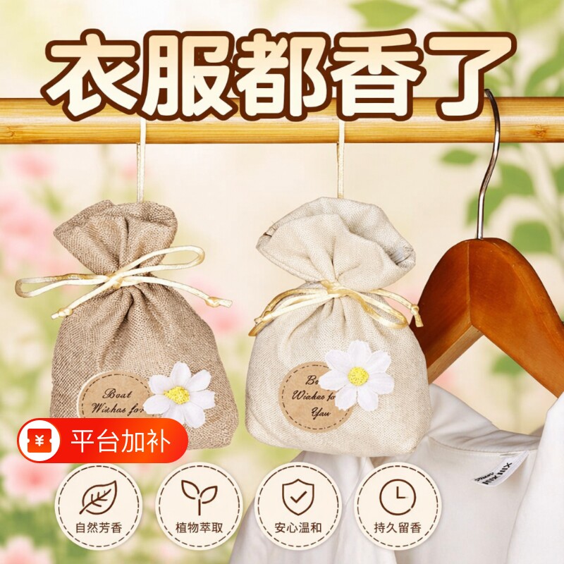 香薰持久留香香包香囊衣柜除味神器囊汽车用除臭鞋柜卫生间车内
