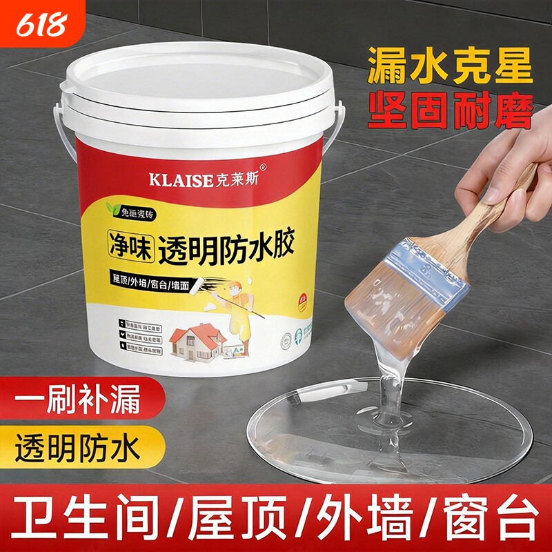 透明防水胶卫生间专用裂缝渗水的防水涂料外墙补漏防漏材料屋顶