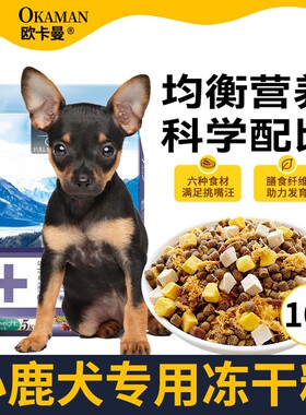 欧卡曼小鹿犬专用5kg小型犬粮