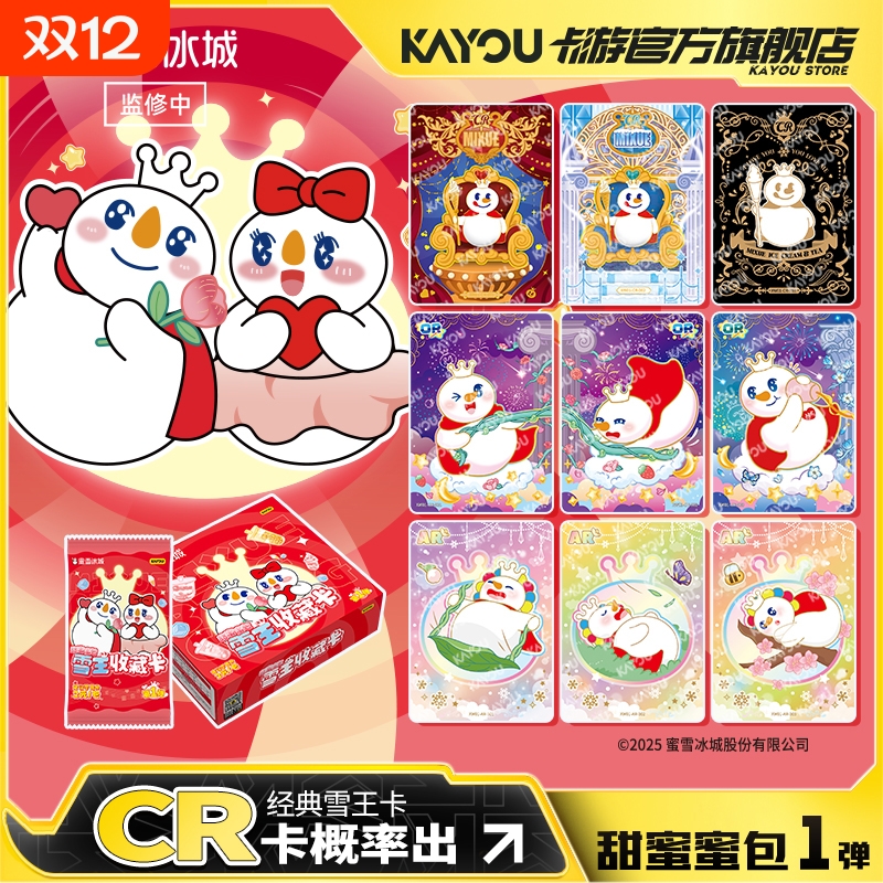 卡游蜜雪冰城雪王收藏卡片