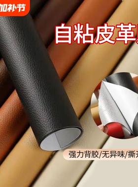 皮革修补贴沙发补皮贴自粘真皮电动车坐垫补丁贴修复布贴座椅翻新
