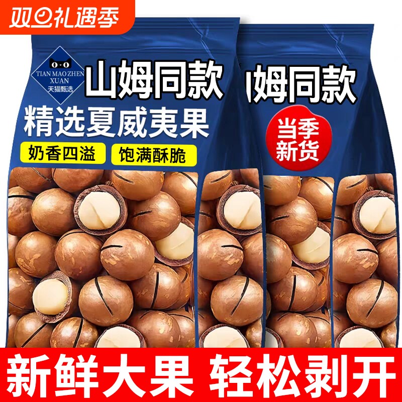 新货夏威夷果坚果批发旗舰店袋装坚果仁孕妇健康零食好吃优选新鲜