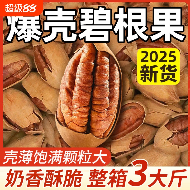 碧根果坚果2025新货原味无添加奶油味干果年货零食批发散称旗舰店