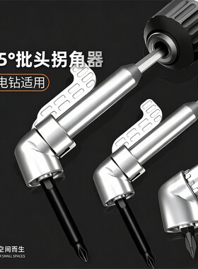 万向电动螺丝刀转拐弯神器电钻
