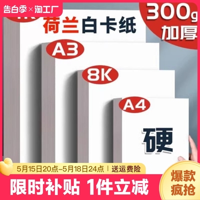 A4/A3/8K白卡纸美术绘画专用