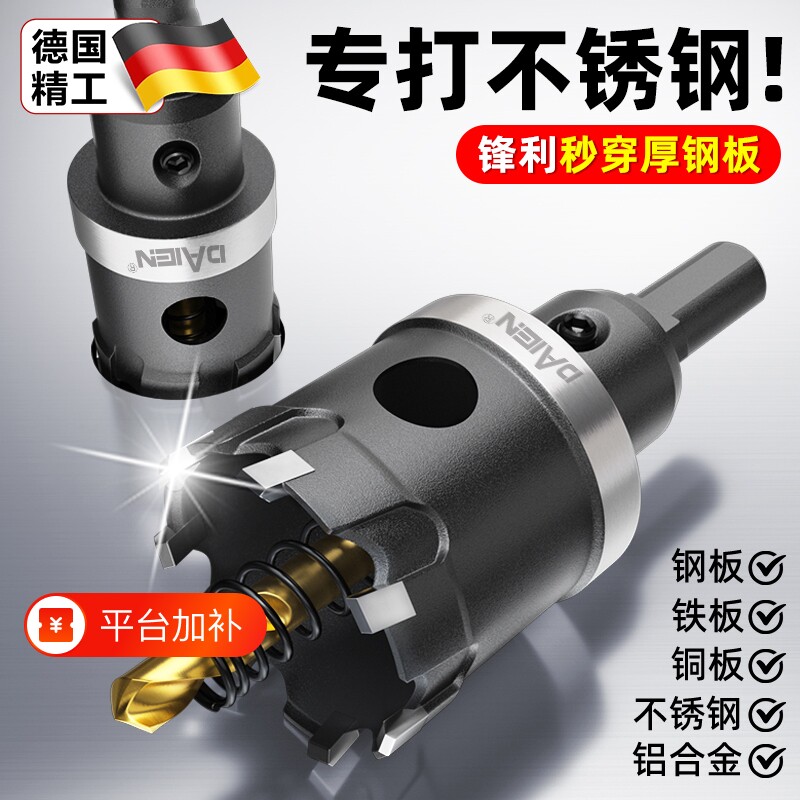 不锈钢钻孔器金属打孔钻头新款铝合金铁皮钢板钻扩孔专用开口神器