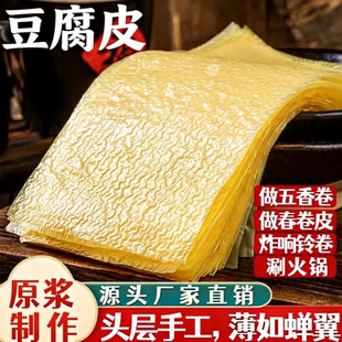 豆腐皮干货正宗头层手工蝉翼油豆皮卷肉五香卷皮旗舰店响铃卷批发