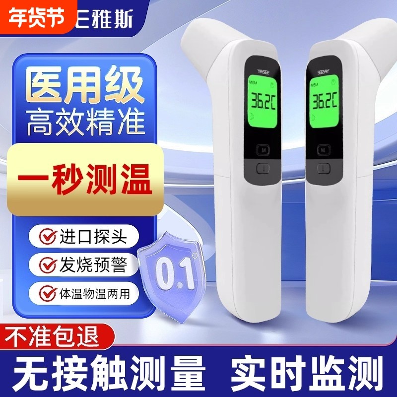 额温枪婴儿医高精度体温耳温枪宝宝电子体温计家用医用温度计精准