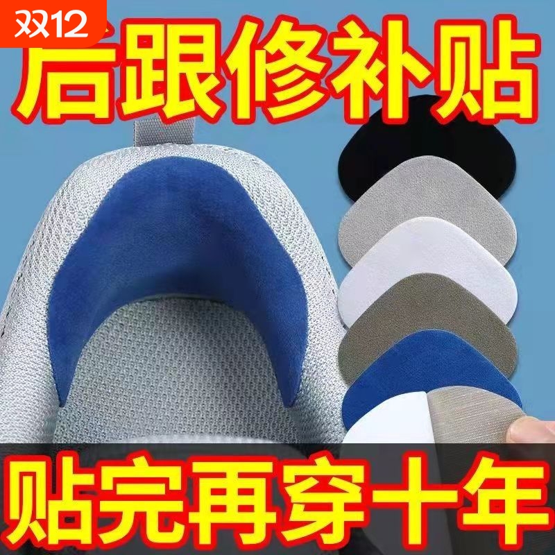 防止磨脚修补破洞解决皮鞋运动鞋单鞋凉鞋磨脚搁脚超薄后跟贴修补