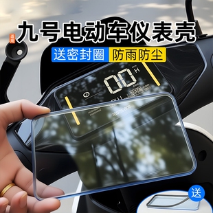 适用于九号N385C N370C电动车仪表壳电动车屏幕防水保护盖 MZmix
