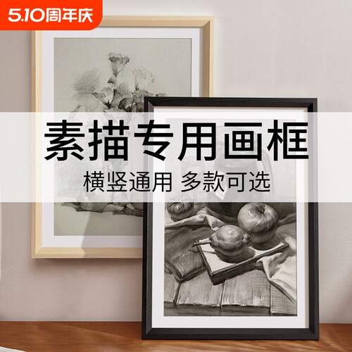 素描相框简约A4A3素描画框