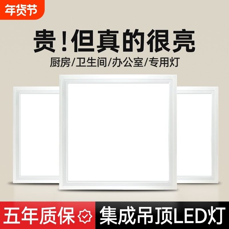 集成吊顶led灯厨房卫生间灯铝扣板嵌入式30x30x60x300x600平板灯,家装灯饰光源,厨卫/阳台/玄关/过道吸顶灯,淘宝优惠券,粉丝福利购,淘宝优惠卷