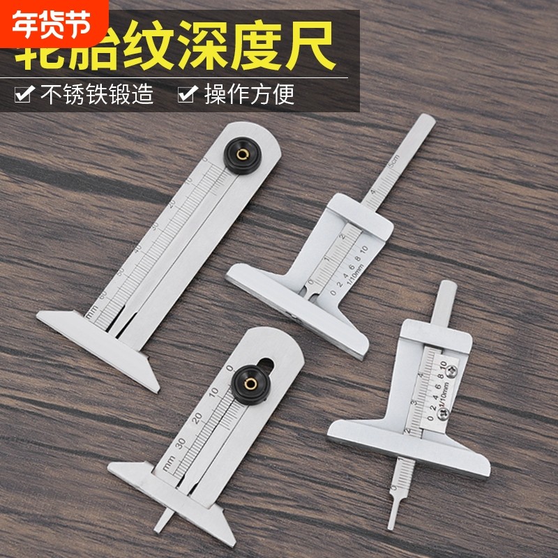 量轮胎花纹深度测量尺卡尺轮胎尺深度尺标尺高精度胎纹尺t型数显,五金/工具,游标卡尺,淘宝优惠券,粉丝福利购,淘宝优惠卷