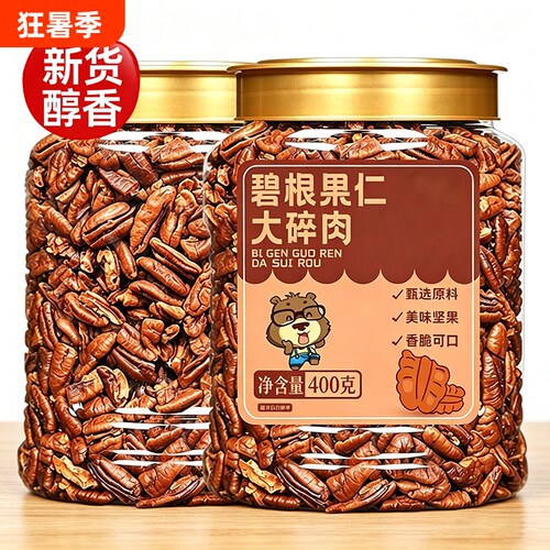 新货碧根果仁碎商用坚果烘焙原料奶茶零食小吃休闲解馋罐装健康