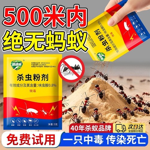 蚂蚁药家用全窝端室内户外农用菜地无毒强效第一名专灭红黄黑蚂蚁