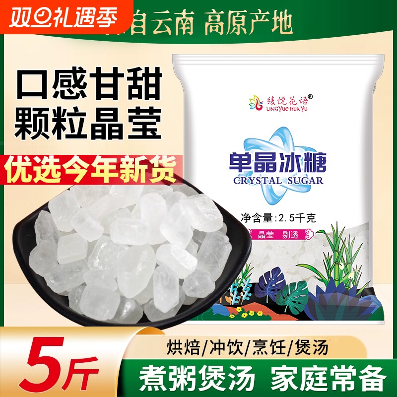 10斤云南单晶冰糖白冰糖中颗粒即食泡茶泡酒煲汤炖雪梨罐装袋装