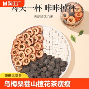乌梅桑葚陈皮玫瑰山楂花茶茯苓瘦瘦茶刮消大肚油玫瑰花泡水喝荷叶