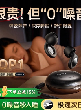 隔音耳塞睡眠睡觉专用超级隔音不伤耳朵晚上防吵降噪音打呼噜神器