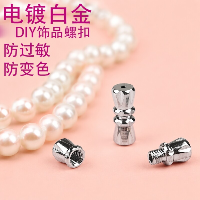 珍珠项链配件扣头不锈钢螺纹拧扣螺丝扣水晶diy连接螺旋防过敏