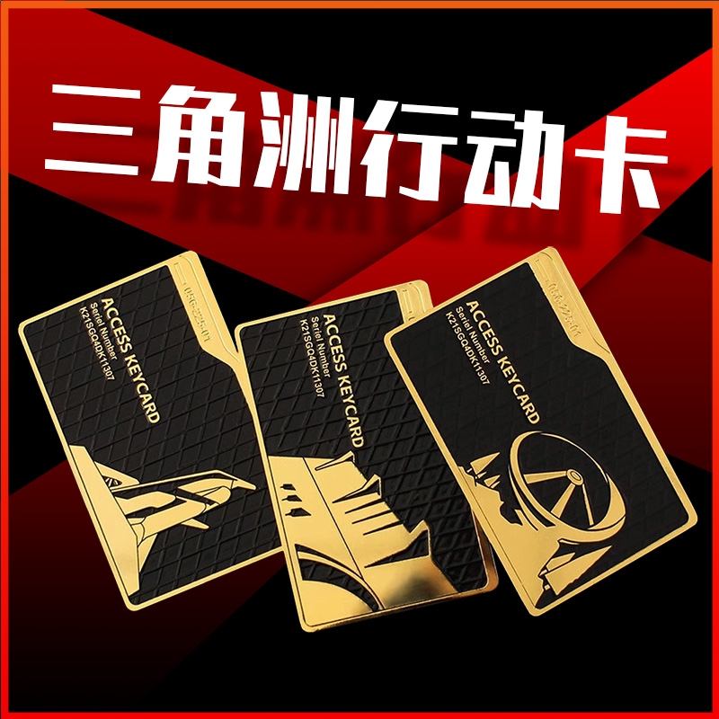 未开刃三角洲行动周边金属房卡总经理总裁卡国王钥匙游戏启动卡礼