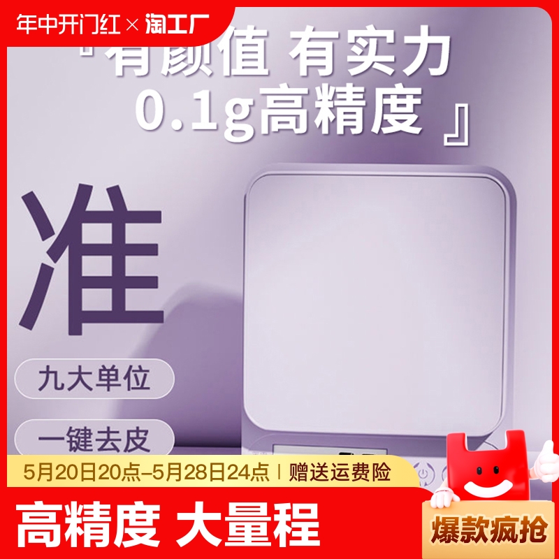 高精度电子秤家用厨房秤小型克数称0.1g精准烘焙称食物秤克重小称