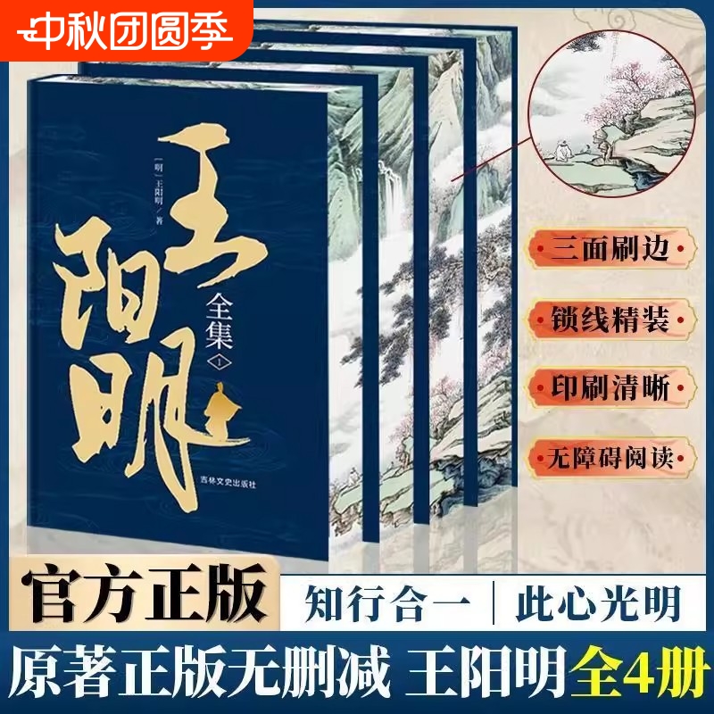王阳明全集精装刷边国学知行合一原文中国圣人哲学书智慧传习录无删减译注五百年来大传王守仁哲学心学正版思想原著译文语录阅读