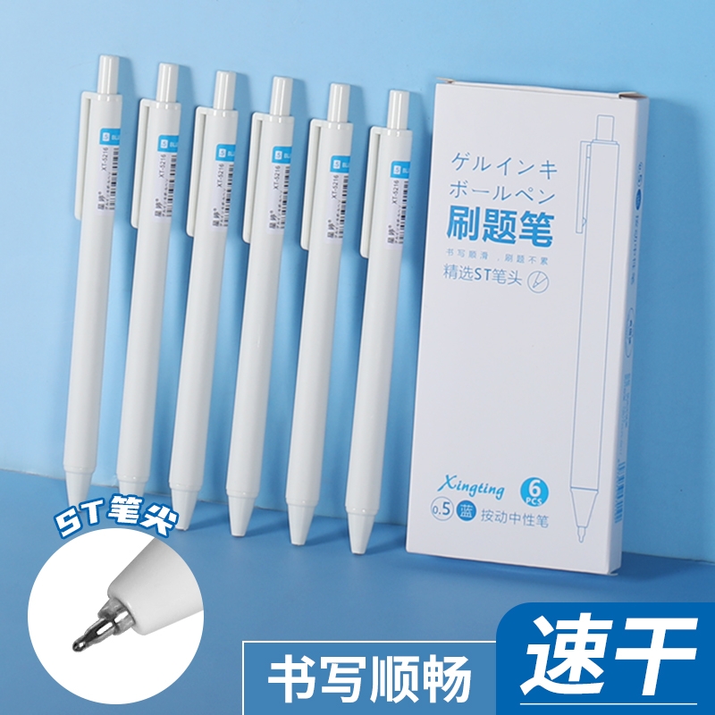 按动小白笔学生专用中性笔高颜值刷题笔黑色水性笔办公签字笔0.5水