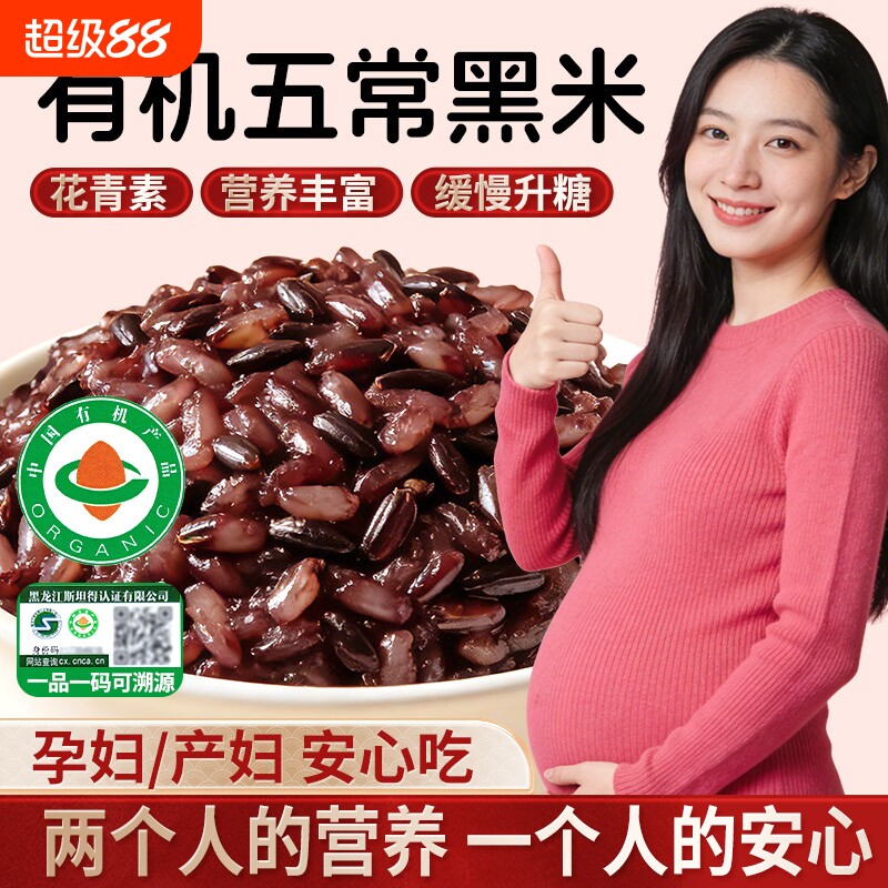 东北有机黑米2025年新米宝宝辅食黑米饭五谷杂粮黑米粥米糊糯米