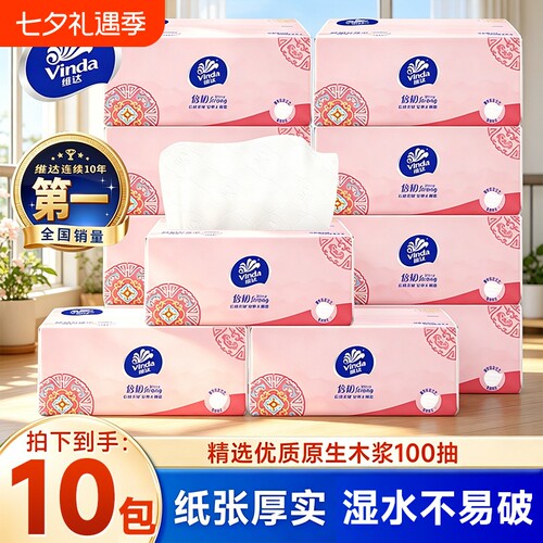 维达10包抽纸100抽压花纸巾整箱