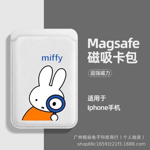 可爱米菲Magsafe磁吸卡套