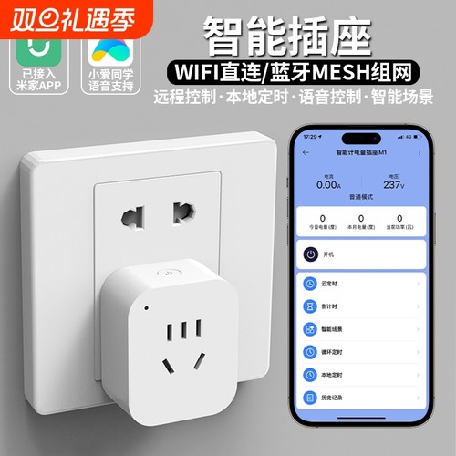 文光汇智能WiFi插座|万人加购