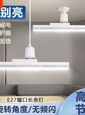 煜贤长条灯LED灯泡螺口水晶灯E27家用灯条卧室节能照明护眼防水
