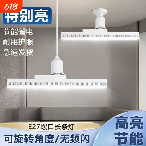 煜贤长条灯LED灯泡螺口水晶灯E27家用灯条卧室节能照明护眼防水