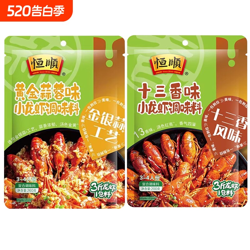 恒顺黄金蒜蓉小龙虾调料盱眙十三香味炒小龙虾尾花甲海鲜底料佐料