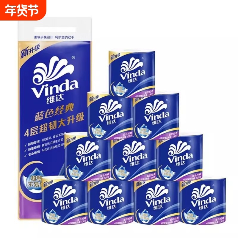 维达蓝色经典有芯卷筒纸130g*10卷超韧柔软荧光原生木浆,洗护清洁剂/卫生巾/纸/香薰,卷筒纸,淘宝优惠券,粉丝福利购,淘宝优惠卷