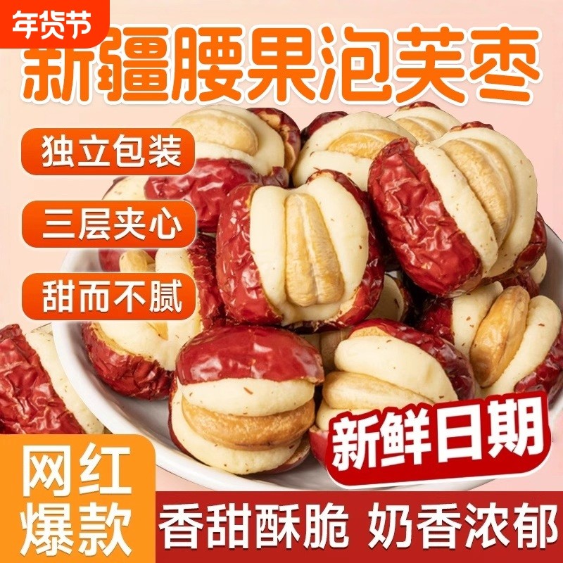 腰果奶枣泡芙枣奶芙红枣夹夹心搭巴旦木健康休闲养生小零食无添加