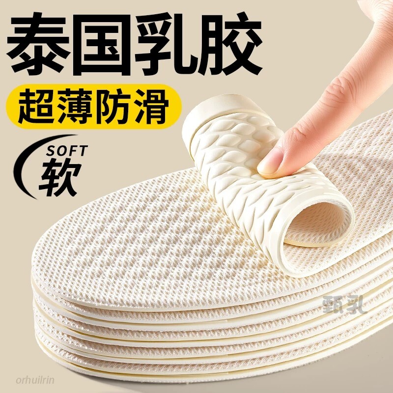 夏季超薄乳胶鞋垫踩屎感防滑软底图片