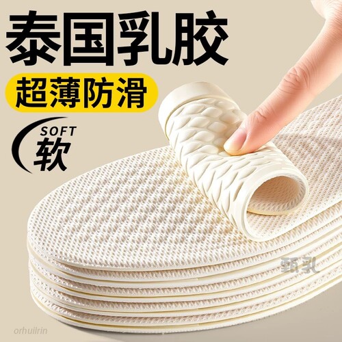 夏季超薄乳胶鞋垫踩屎感防滑软底