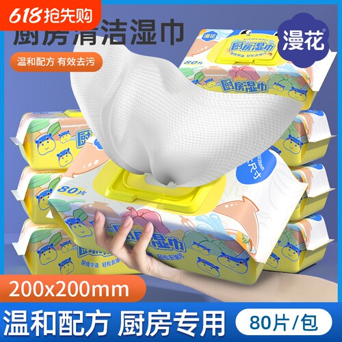 漫花厨房湿巾去油去污家用便携装