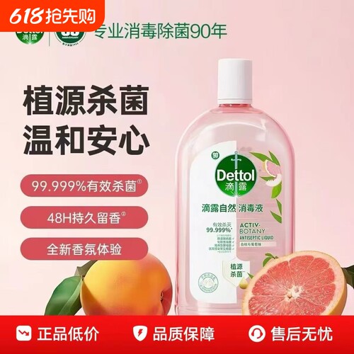 滴露洗衣消毒液衣物除菌除臭自然香氛除螨婴儿玩具家居消毒水