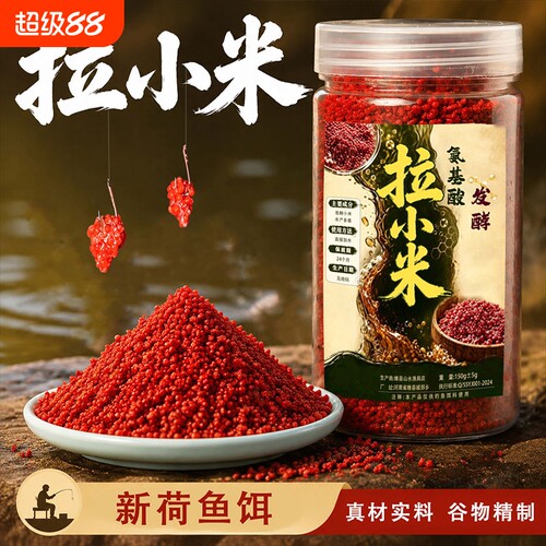 陈振山氨基酸拉小米饵料