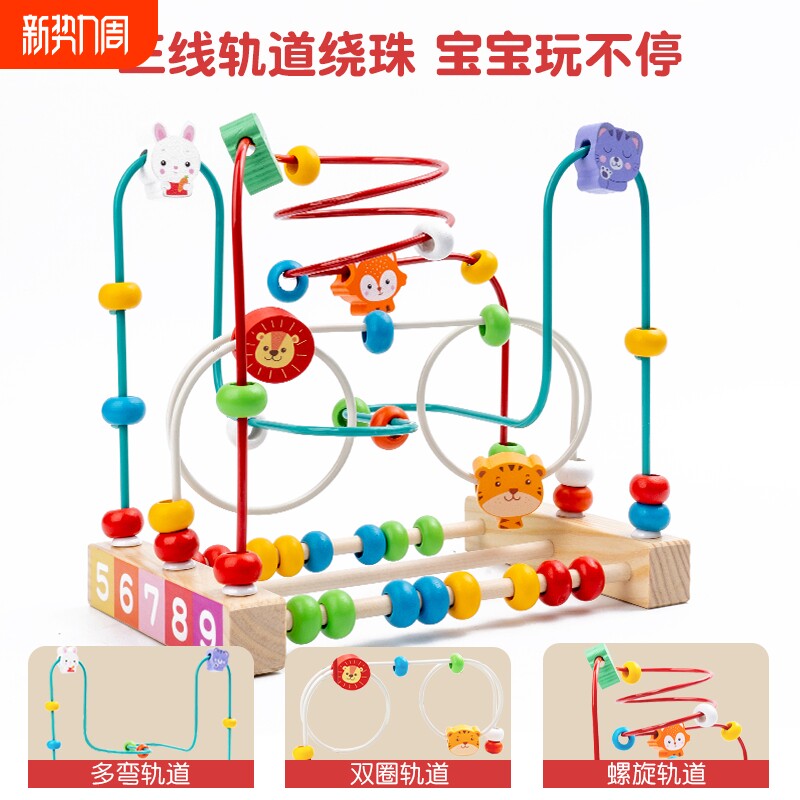 婴幼儿0到1岁绕珠串珠儿童6个月龄以上宝宝蒙氏早教益智积木玩具