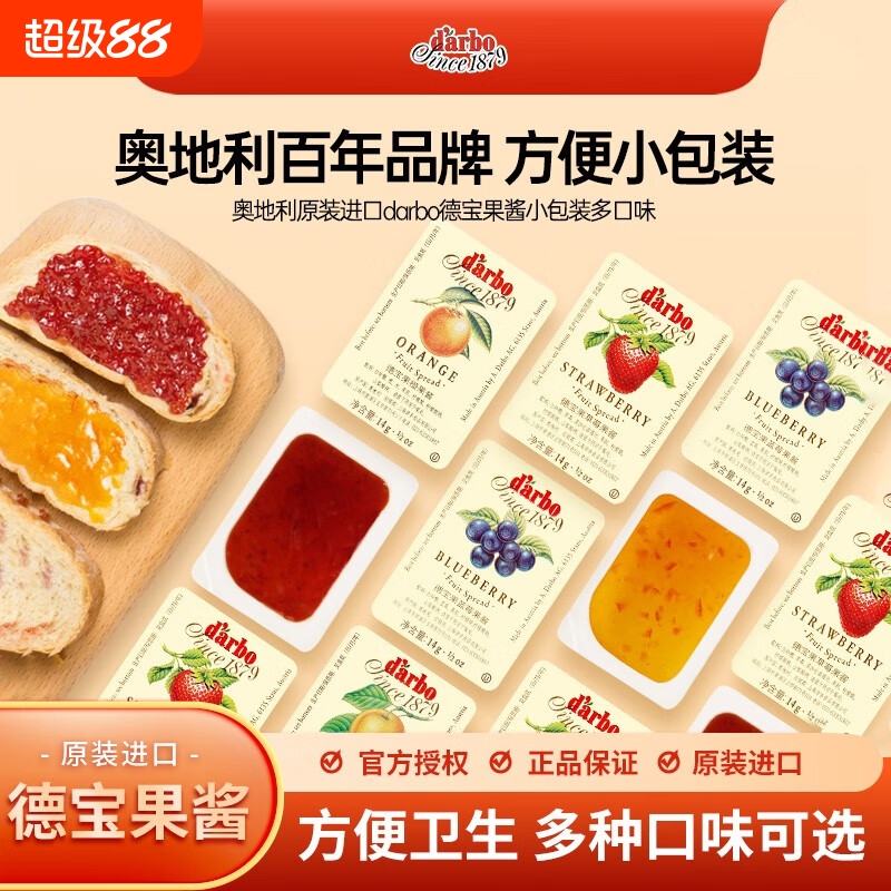 草莓蓝莓果酱小包装小盒小果酱酒店商用早餐涂抹面包吐司橙子烘焙