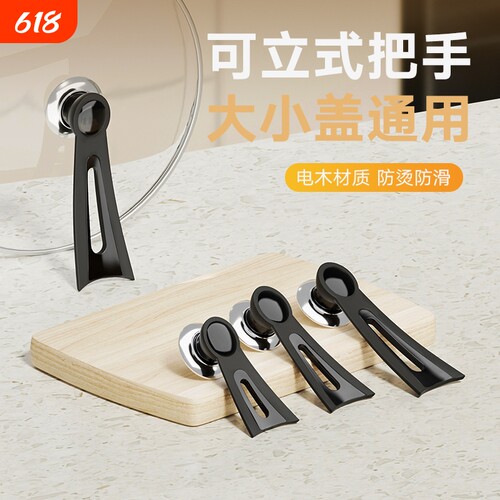 可立式锅盖把手配件不锈钢